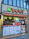 김밥천국