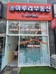 이루리부동산공인중개사사무소