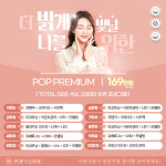 팝의원 대전둔산본점