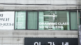 드로잉클래스 소우주