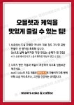 맘스케익 청주오믈렛 대전 중구점