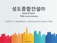 성도종합건설