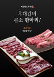 마장동고기집 광양점