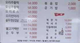 생오리전문점