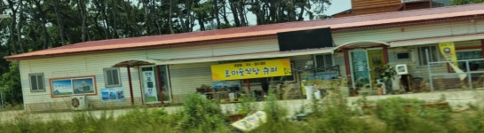 호미곶식당슈퍼