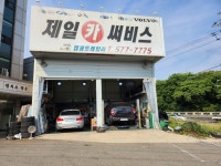 제일카서비스