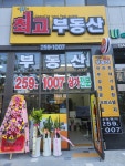 오페라최고공인중개사사무소