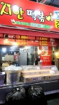 김민경의섹시한꼬마김밥떡볶이
