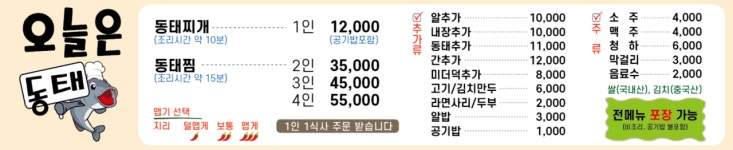오늘은 동태