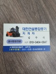 대흥지게차