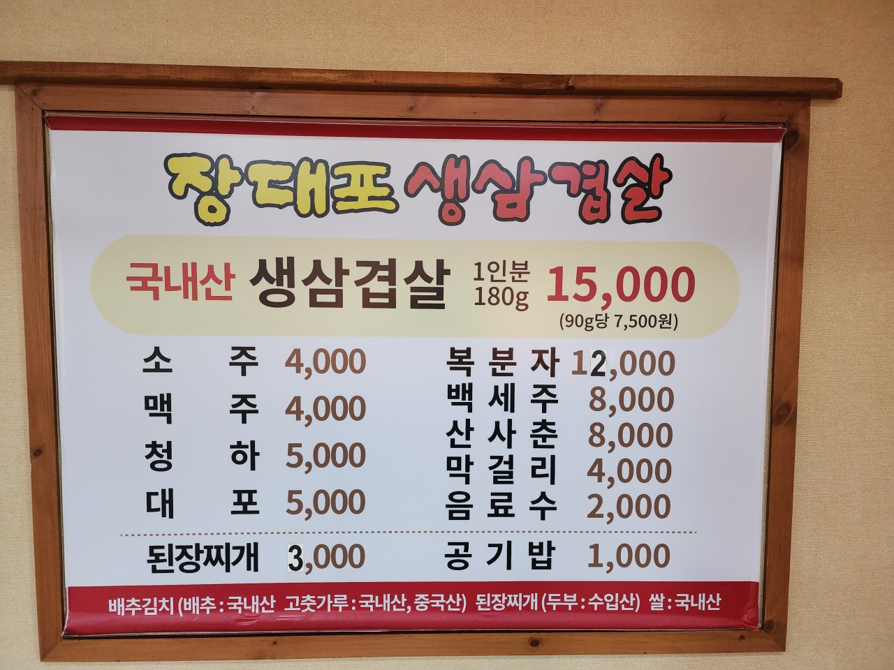 장대포생삼겹살 이미지
