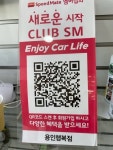 스피드메이트 용인행복점
