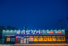 미남장어 경주용황점