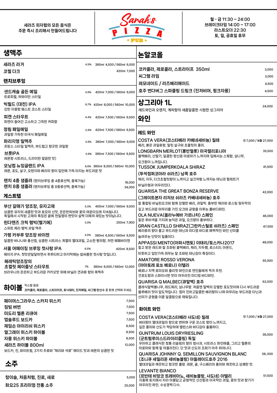 세라즈피자펍 이미지