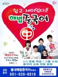 해법중국어 별내교습소