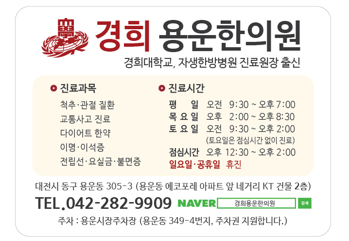 경희용운한의원