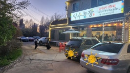 약수농장