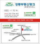 강릉부동산뱅크 공인중개사사무소