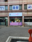 아이스떼끼 2호점