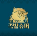 족발슈퍼 강릉입암점