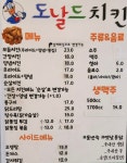 도날드치킨반여점