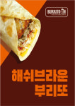 부리또인 수원영통점