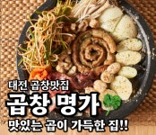 곱창명가 대전본점