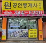 원공인중개사사무소