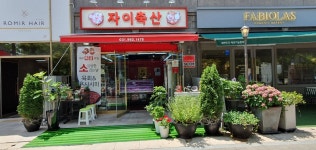 자이축산