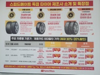 스피드메이트 수내점