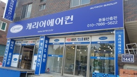 캐리어에어컨 동울산총판
