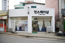 민스헤어샵