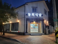 동희ENG구내식당 | 동희식당