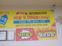 양가네돼지머리구이