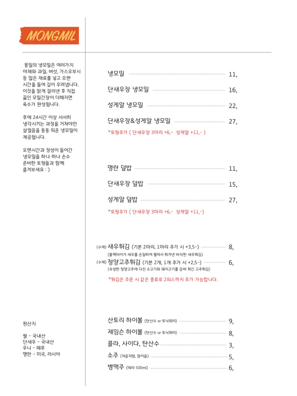 몽밀 이미지