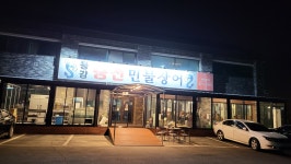 동강풍천민물장어