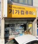 PC기가컴