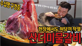 청담물갈비 주안역점