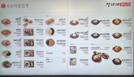 속초해물짬뽕&정다래함박스텍 홈플러스울산점