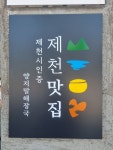 양지말해장국