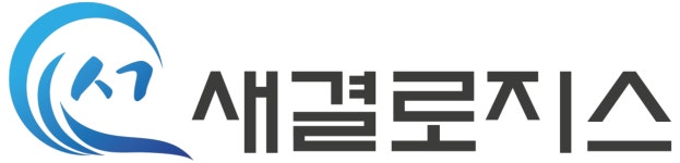 새결로지스