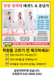 정왕경희대태권도장