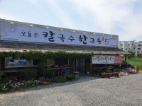 오늘은칼국수한그릇