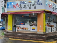 통영뱃머리충무김밥 본점