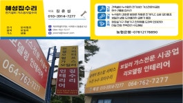 혜성ENG인테리어