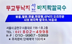 무교동낙지샤브칼국수