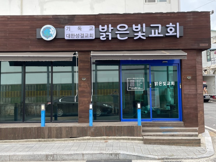밝은빛교회 사진 3