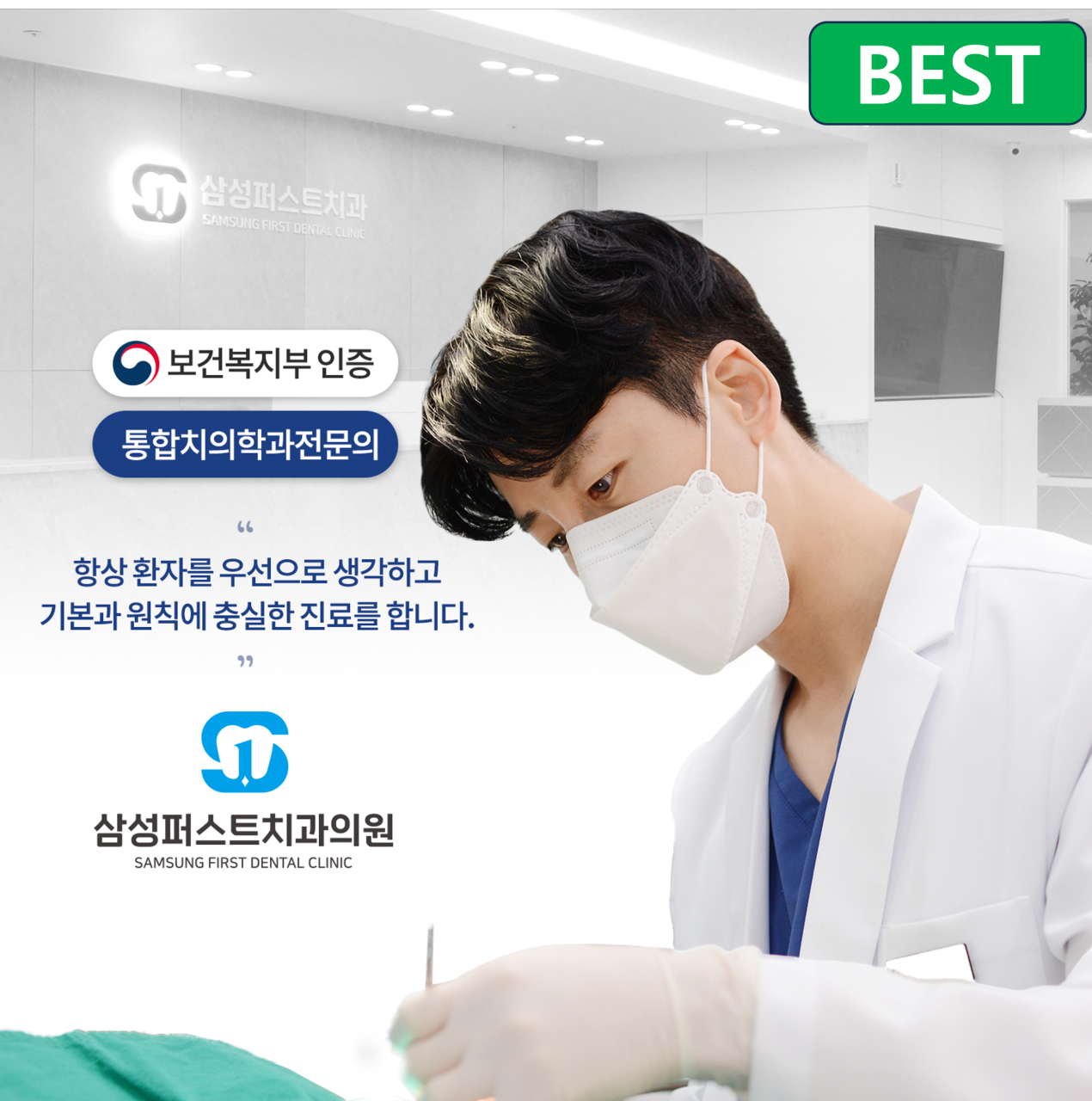 삼성퍼스트치과의원