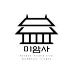 미암사