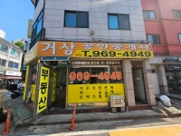 거상공인중개사사무소